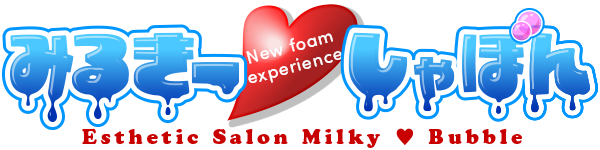 みるきー♥しゃぼん