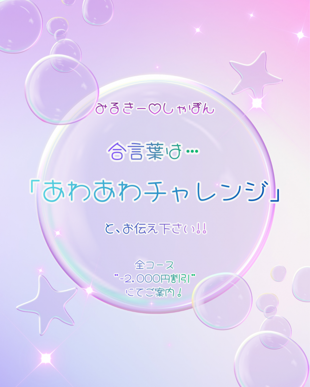 「⚡合言葉を言うと…⚡」画像